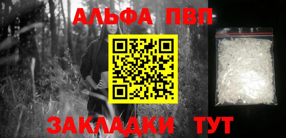 Alpha PVP кристаллы  APVP  Волжск  Вход с VPN 