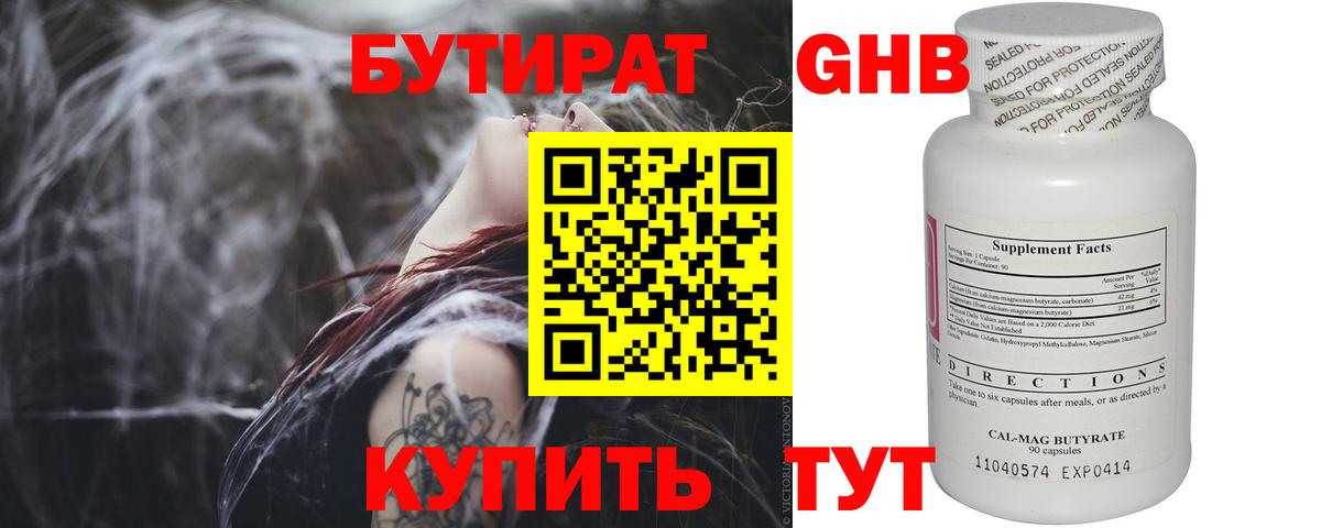 БУТИРАТ вода  Вход с VPN  Волжск 