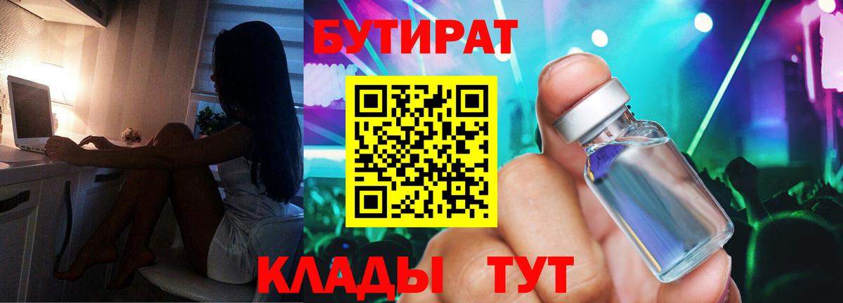 БУТИРАТ жидкий экстази Волжск
