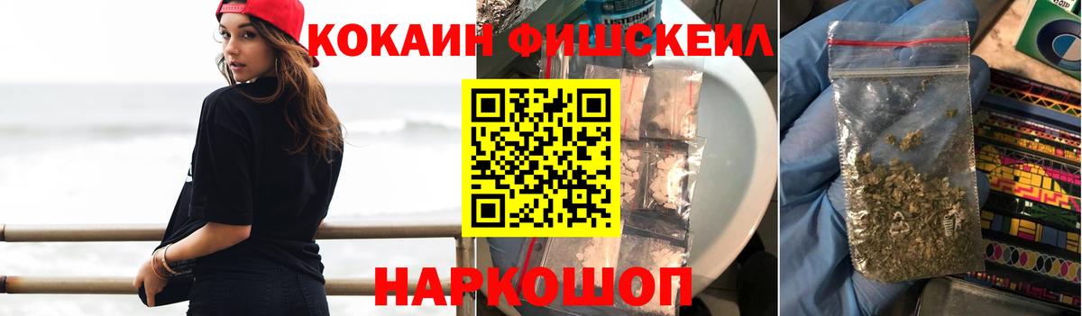 КОКАИН FishScale Волжск