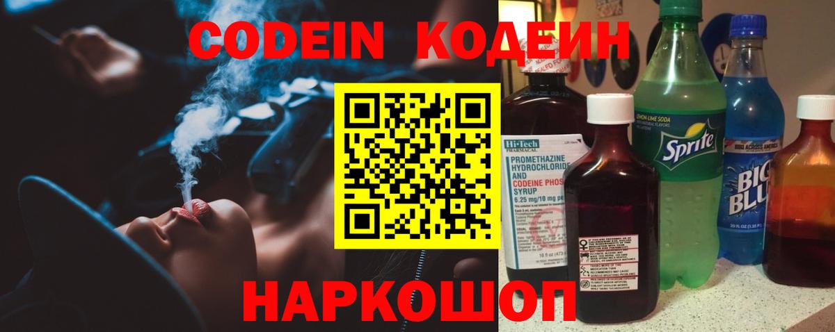 Волжск  Кодеиновый сироп Lean Purple Drank  Кодеин напиток Lean (лин)  где можно купить наркотик  Вход с VPN 