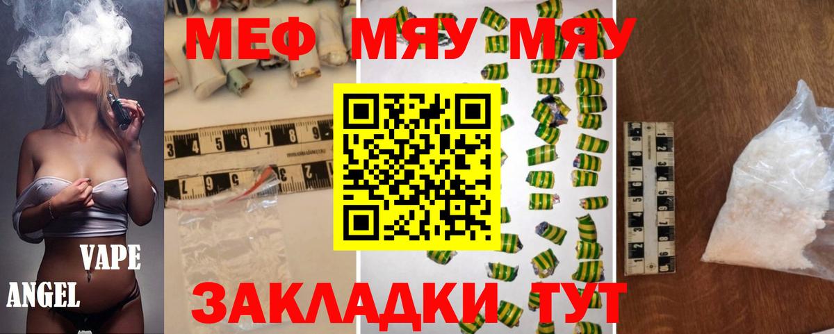 Меф VHQ  МЕФ  Волжск  МЯУ-МЯУ кристаллы  Вход с VPN 