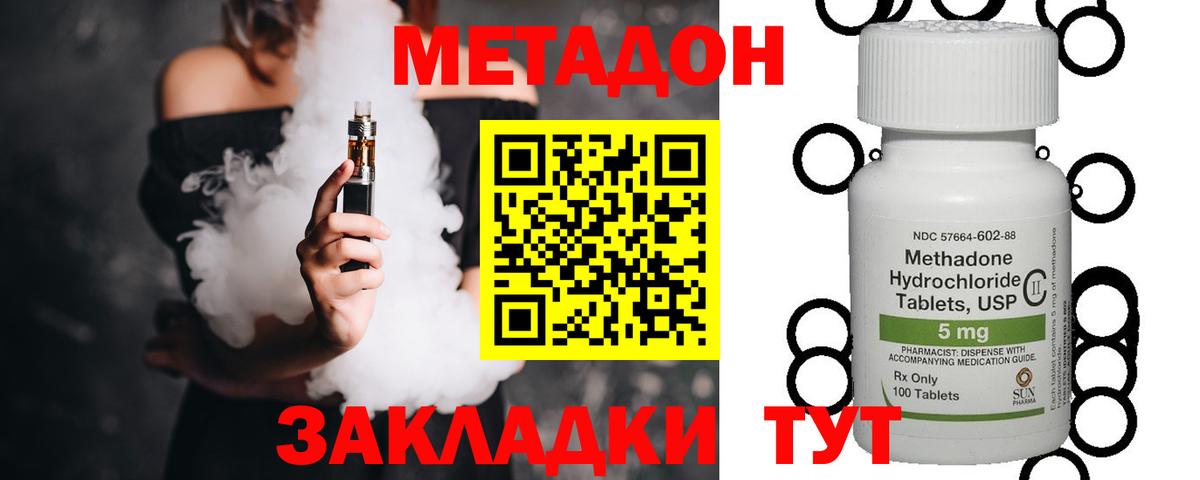 Метадон белоснежный Волжск