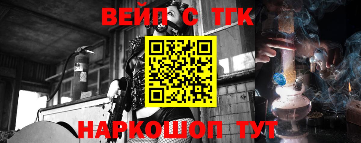 Дистиллят ТГК вейп  Вход с VPN  наркошоп  Волжск  ТГК THC oil 